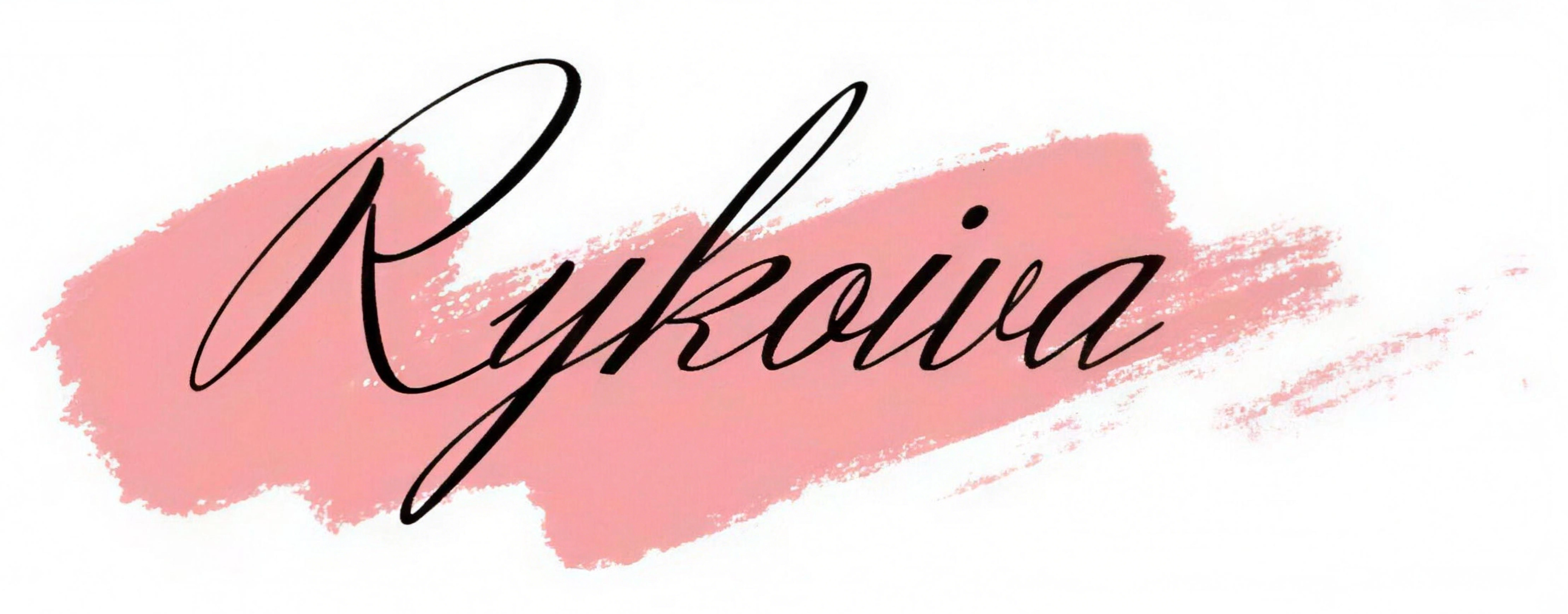 Rykoiva